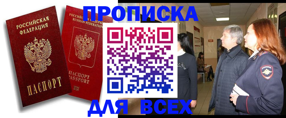 прописка от собственника в Ермолино