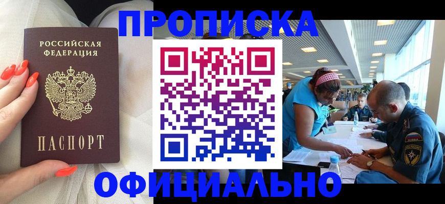 временная регистрация в Ермолино